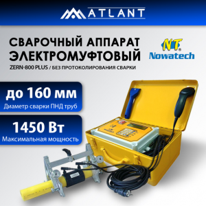 Электромуфтовый сварочный аппарат Nowatech ZERN-800 PLUS